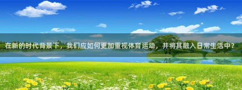 欧亿体育官方正版app神州：在新的时代背景下，我们应
